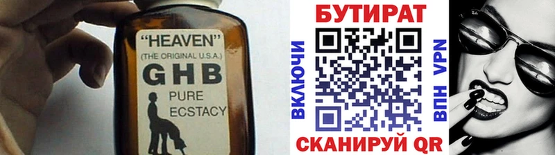БУТИРАТ бутандиол дарк нет как зайти Южно-Сухокумск